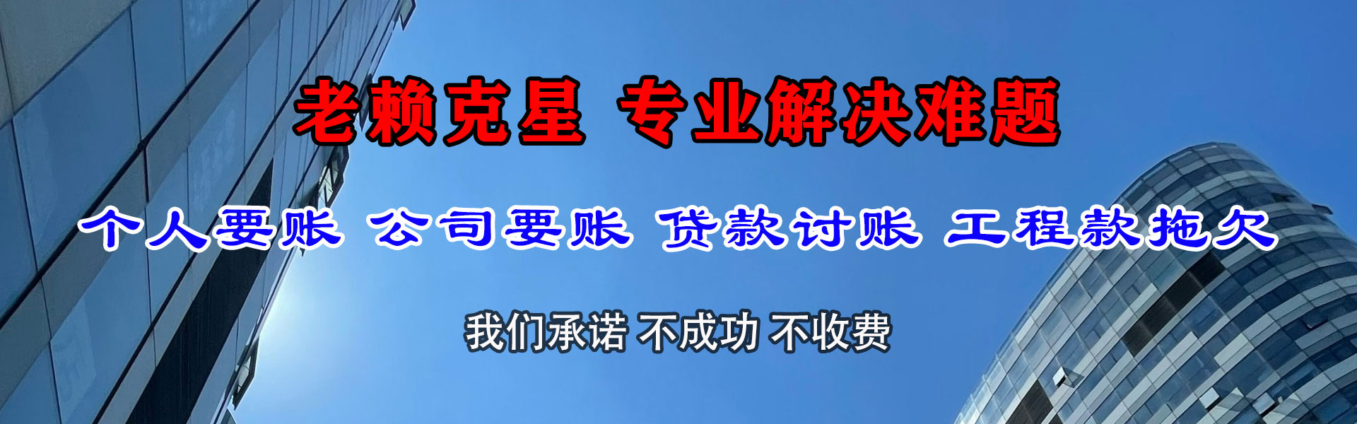 绿园收账公司